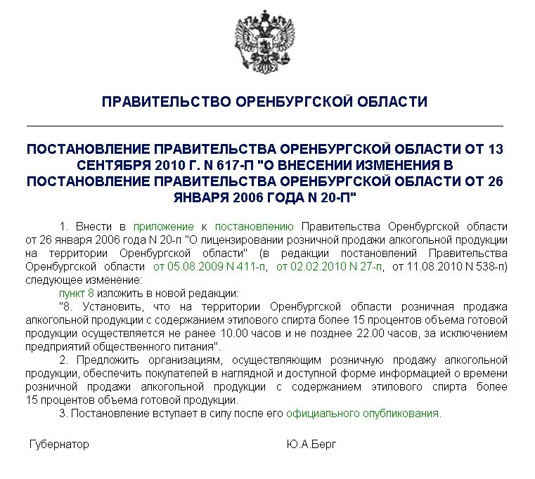 Заседание Правительства Оренбургской области в режиме ВКС-связи / Администрация 