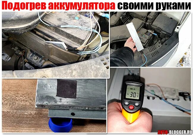 Можно ли нагревать аккумулятор. Подогреватель двигателя от акб. подогрев акб своими руками. подогреватель аккумулятора 12в. подогрев аккумулятора 220 вольт.
