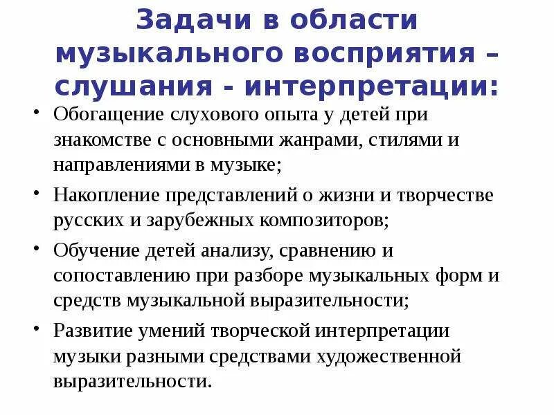 Музыкальная активность дошкольников. Музыкально-образовательная деятельность дошкольников. Восприятие музыки в дошкольном возрасте. Восприятие музыки в дошкольном возрасте. Задачи музыкального восприятия.