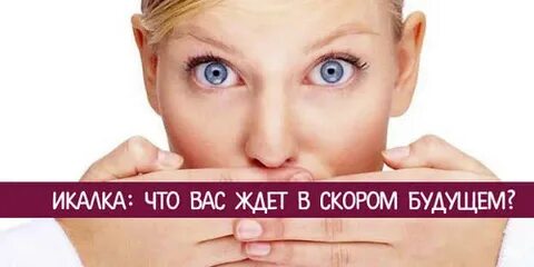 Икалка