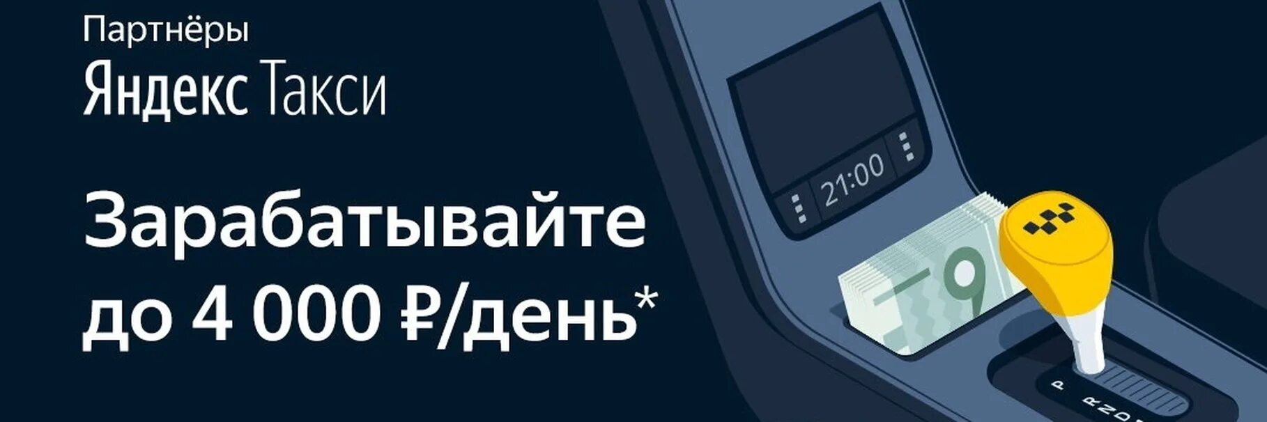 Заработок в такси. Заработок водителей такси. Подключаем водителей. Заработки водителей такси