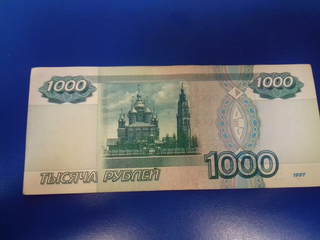 Просто 1000 рублей. Купюра 1000 рублей. Банкнота 1000 рублей. Купюра 1000 рублей 1997. Банкноты 1000 рублей 1997.
