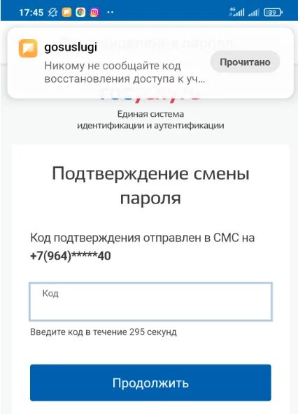 Изменить пароль от госуслуг. Сменить пароль госуслуги через приложение. Изменить пароль на госуслугах в мобильном приложении. Как поменять пароль госуслуги. Пароль от госуслуг ребенка