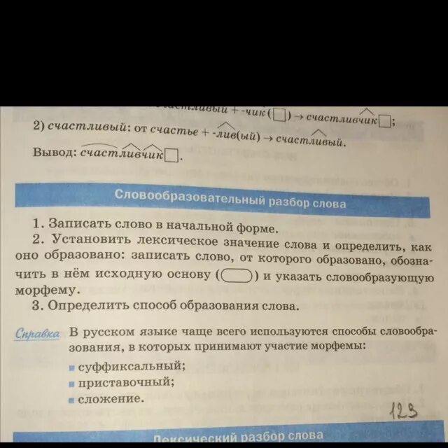 Радостно разбор. Словообразовательный анализ лунный. Словообразовательный разбор. Словообразовательный разбор слова. Словообразующий разбор.