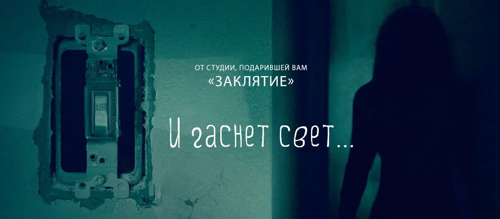 Я ухожу и гаснет свет