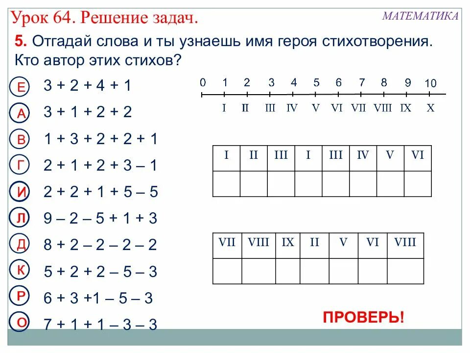 Задание отгадай слово. Математике 1 класс задания. Математические задания для 1 класса. Задания по математики 1 класс. Занимательные математические задания для 1 класса.