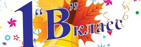 Картинка 1б родители