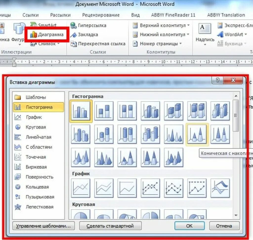 Вставка диаграмм в word. Как сделать диаграмму в ворде. Как построить диаграмму в ворде. Как сделать диаграмму в ворде. Как построить диаграмму в word.