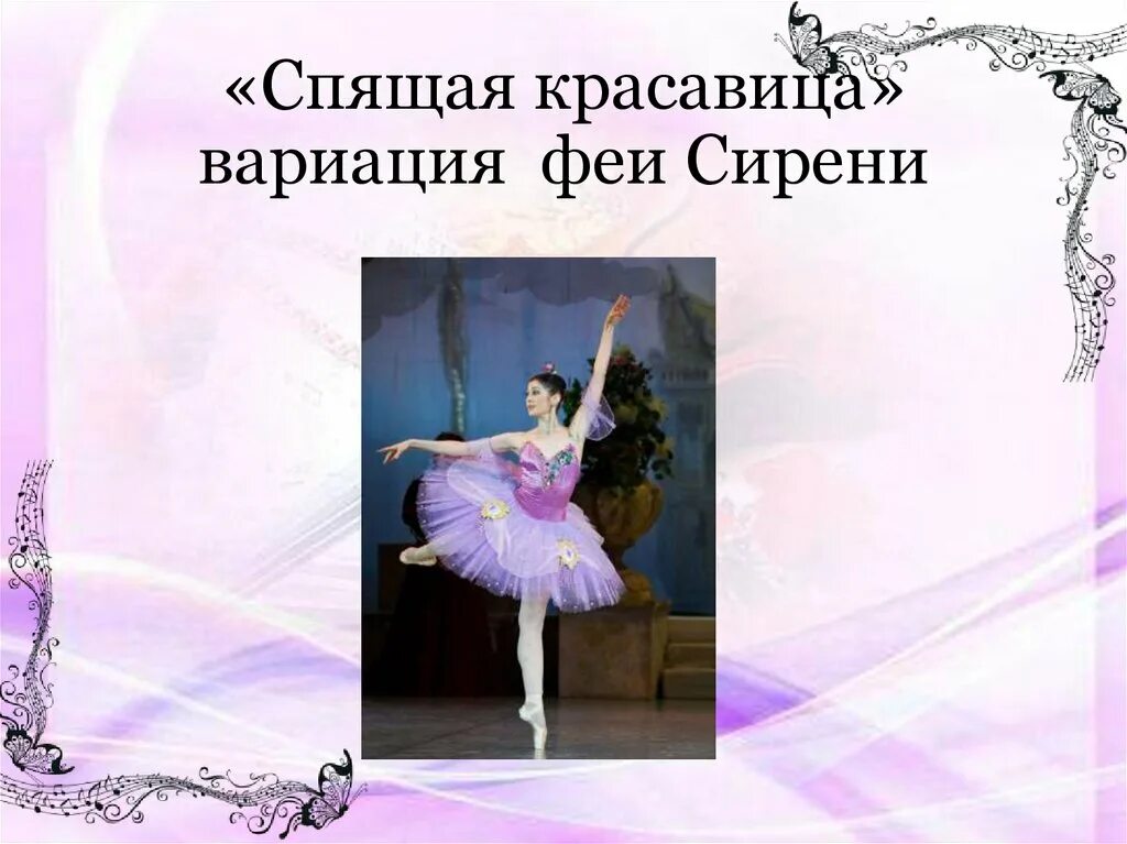 Фея карабос и фея сирени