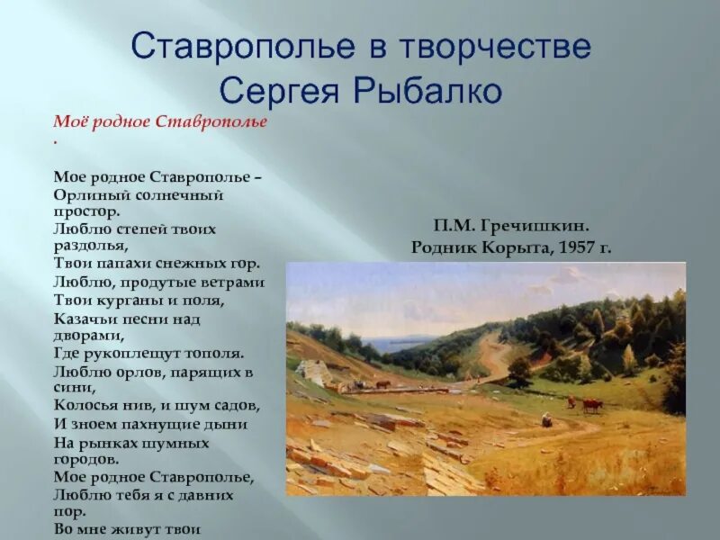 Стихи о ставропольском крае. Стихи о ставропольском крае ставропольских поэтов.