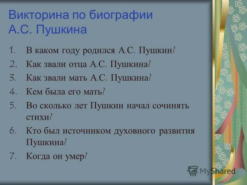 Тест по главе детство. Вопросы по биографии Пушкина. Вопросы по творчеству Пушкина.