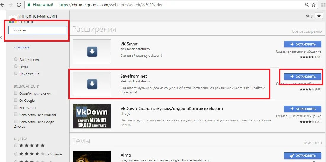 Давай ссылку скачиванию. Скачивание видео с ВК. Как установить расширение для ВК. Расширение на скачивание ВК. Расширение для скачивания видео.