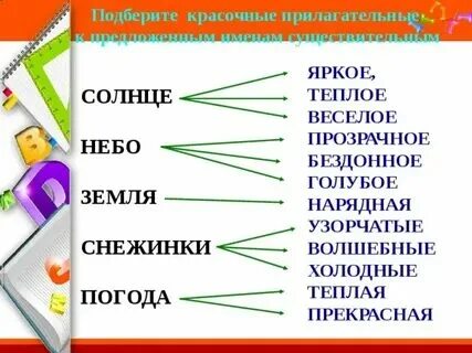Прилагательное к слову солнце подобрать