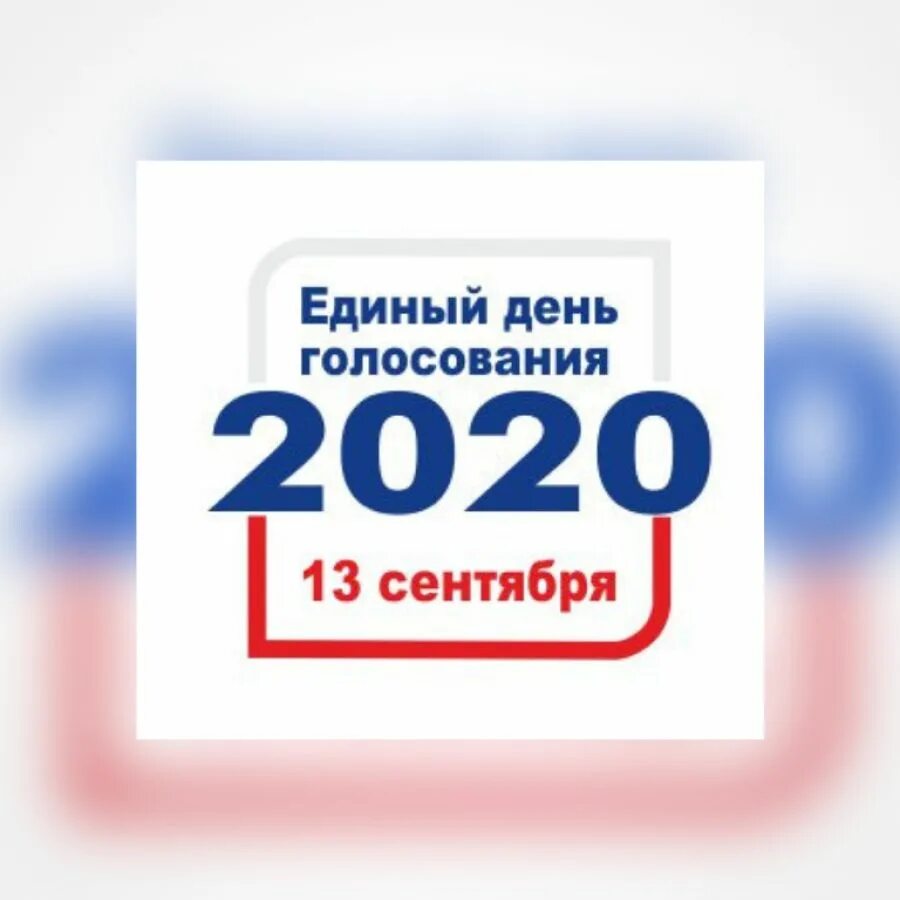 Выборы рф сентябрь. Единый день голосования 2022. Выборы 11 сентября 2022. Голосование 13 сентября 2020. Выборы 2022 единый день голосования.