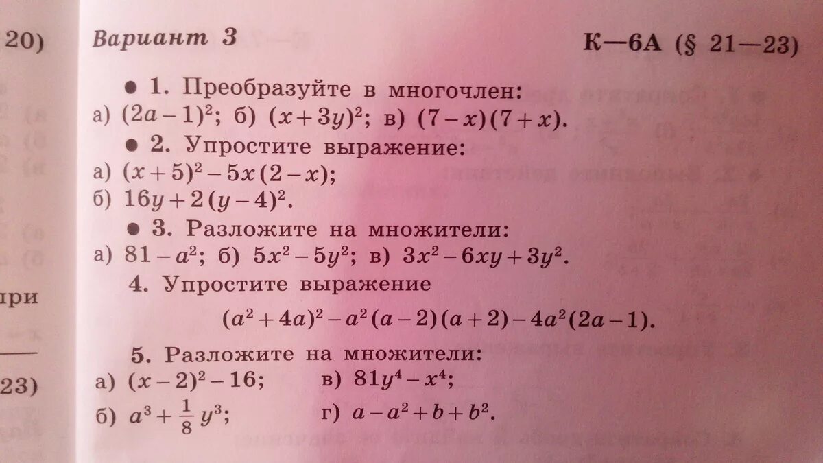 У 7 6х б. 1. Преобразуйте в многочлен:. Преобразование в многочлен. Преобразовать в многочлен. 1.Преобразовать в многочлен.