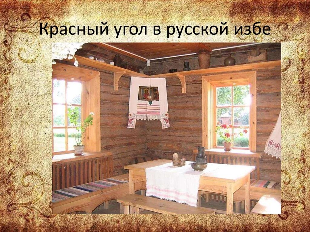 горница темы. горница светлица. стол в деревенском доме. русская изба изнутри горница. горница темы.