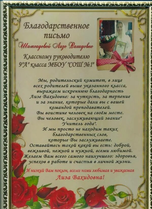 Слова спасибо начальникам. Благодарность классному руководителю. Благодарственное письмо классному руководителю от родителей. Слова благодарности классному руководителю от родителей. Слова родителям от классного руководителя.