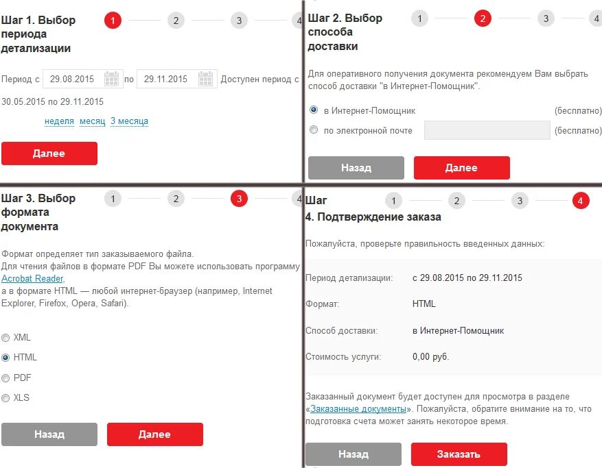 Детализация через мтс. Как сделать детализацию звонков на мтс через приложение. как через приложение мтс сделать распечатку звонков. как в личном кабинете мтс сделать детализацию звонков. как заказать детализацию звонков на мтс через личный кабинет.