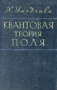 Теория поля учебник