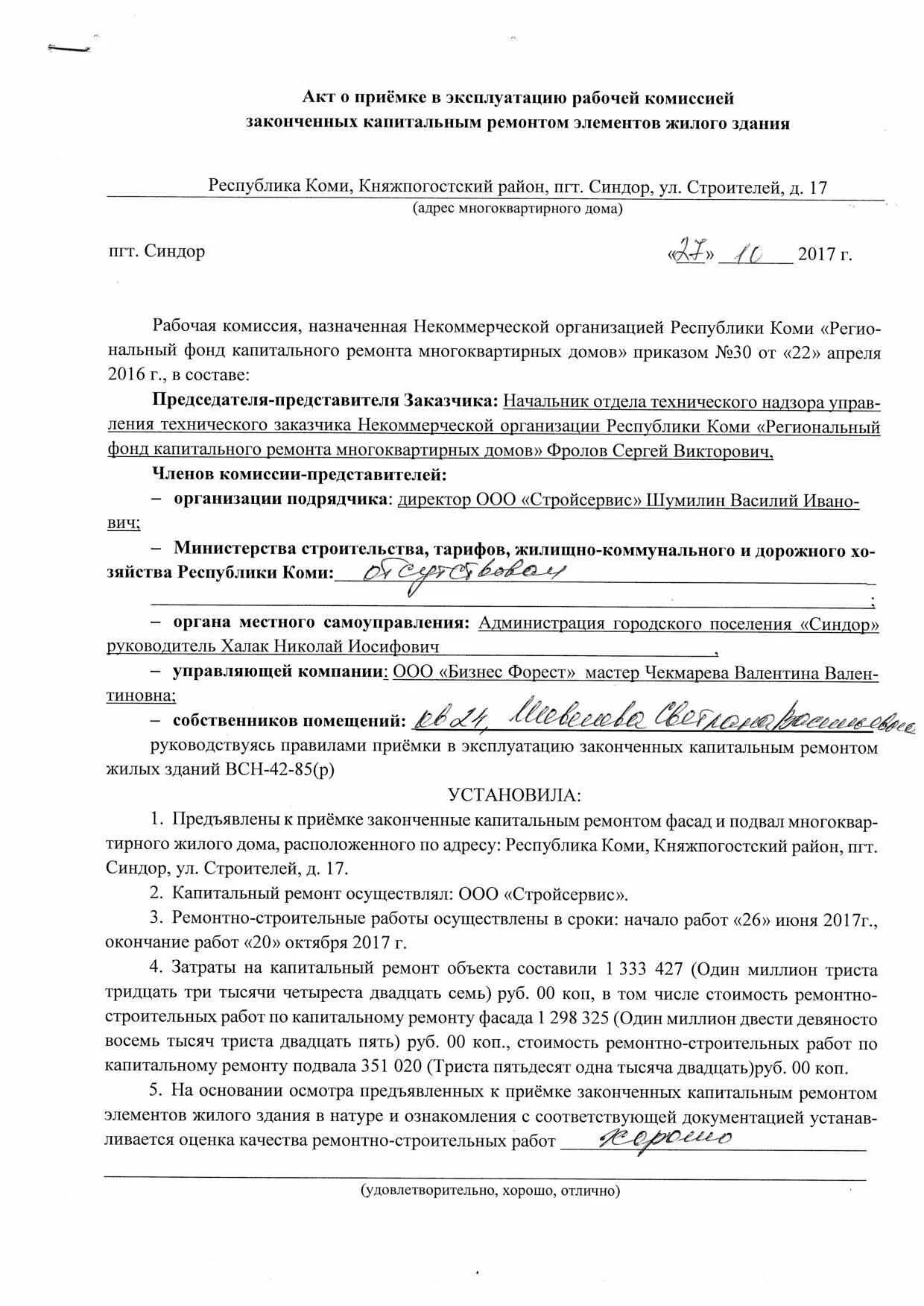 Акт приемки фасада здания пример заполнения. Акт приемки пример заполнения. Акт приемки фасадов образец. Акт приема передачи фасадов. Акт приемки фасадов здания.