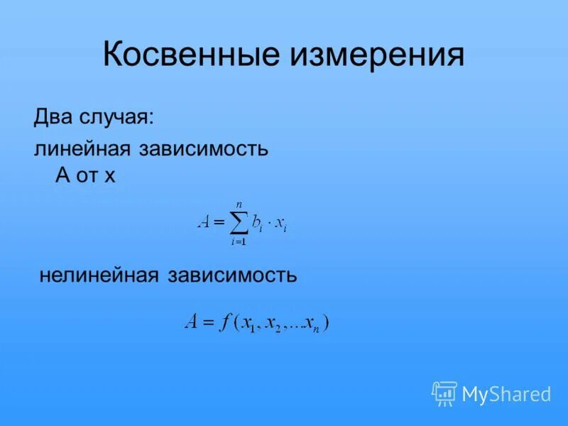 Результаты косвенных измерений