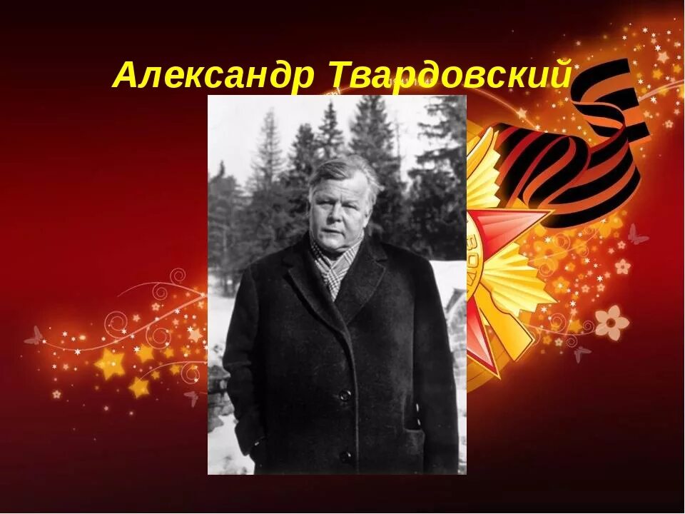 А Т Твардовский. Твардовский поэт. Твардовский портрет. А Т Твардовский фото.