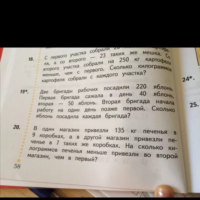 Одна бригада рабочих может посадить 600 деревьев. Две бригады посадили 220 яблонь. В один магазин привезли 135 кг. Две бригады рабочих посадили. Две бригады рабочих посадили 220 яблонь первая бригада сажала.