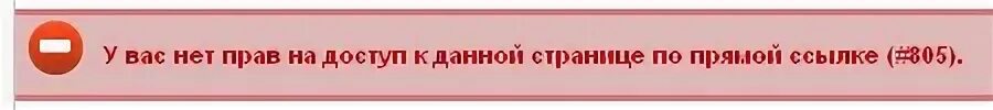 Сенив нет. У вас нет прав. У меня нет прав. У вас нет прав картинка.