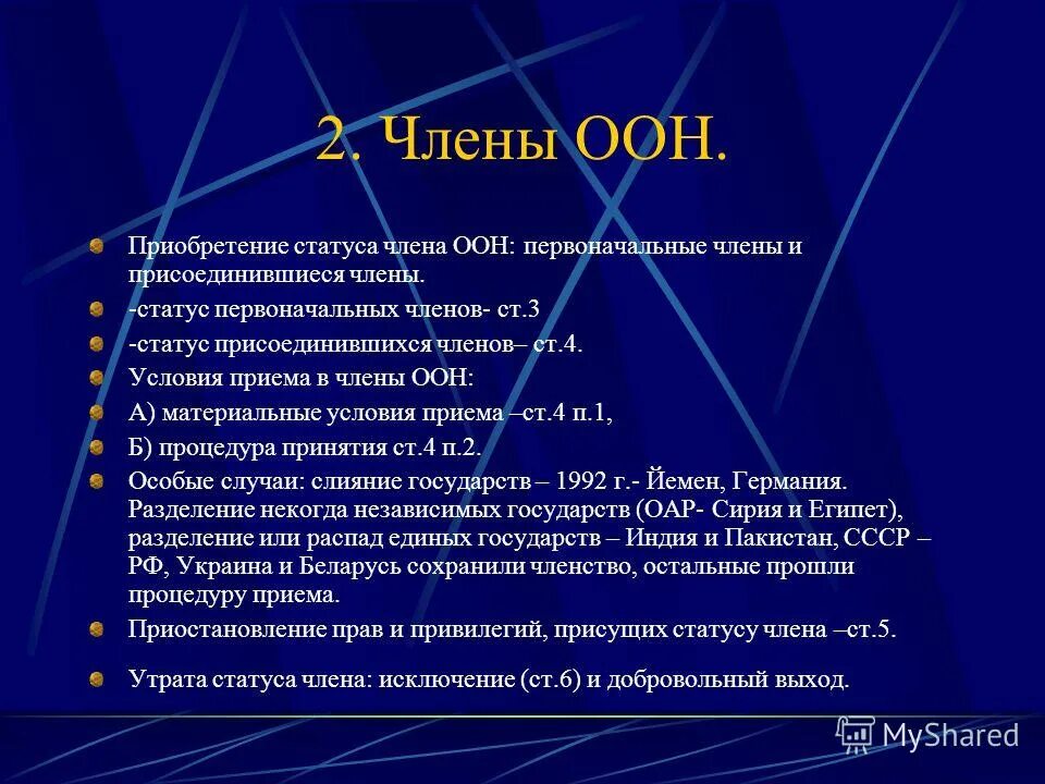 организация объединенных наций характеристики