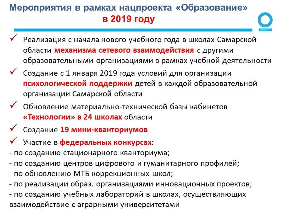 Национальный проект образования 2019. Национальный проект образование в Самарской области. Национальный проект образование в школе. Приоритетный национальный проект образование. Школа нацпроект образование.