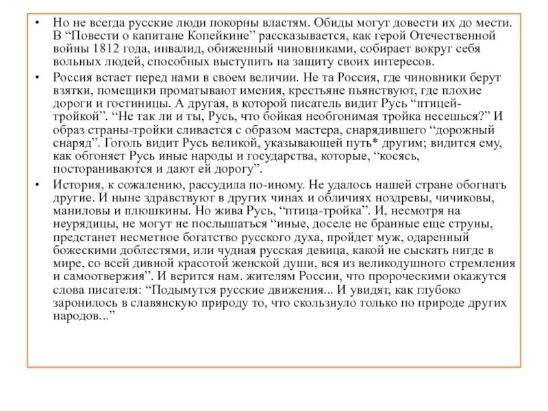 Гоголь вводит в повествование притчу о кифе. Повесть о капитане Копейкине презентация 9 класс. Роль повести о капитане Копейкине. Рассказ о капитане Копейкине. Доклад о капитане Копейкине.