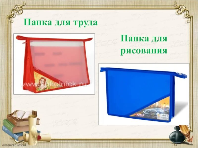 В папке по труду что