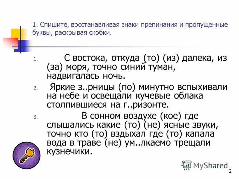 Спишите текст восстанавливая