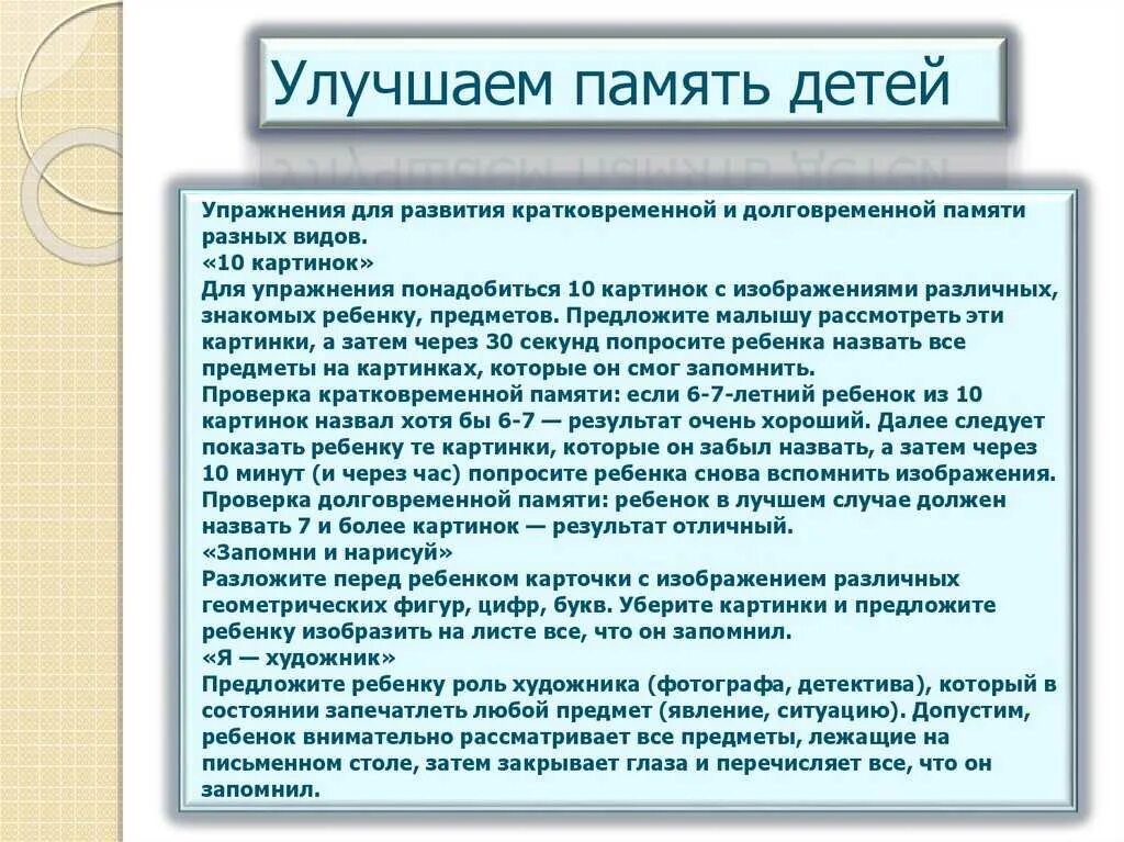 Развитие рабочей памяти. Как развить память. как улучшить память ребенку. способы улучшения памяти. для улучшения памяти детям.
