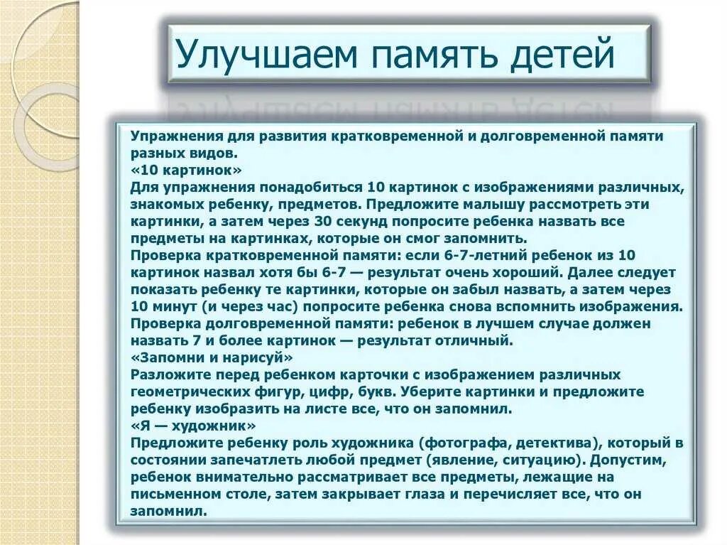 Как развить память. Способы улучшения памяти. Как улучшить память ребенку. Улучшение памяти и внимания. Необходимо развивать память