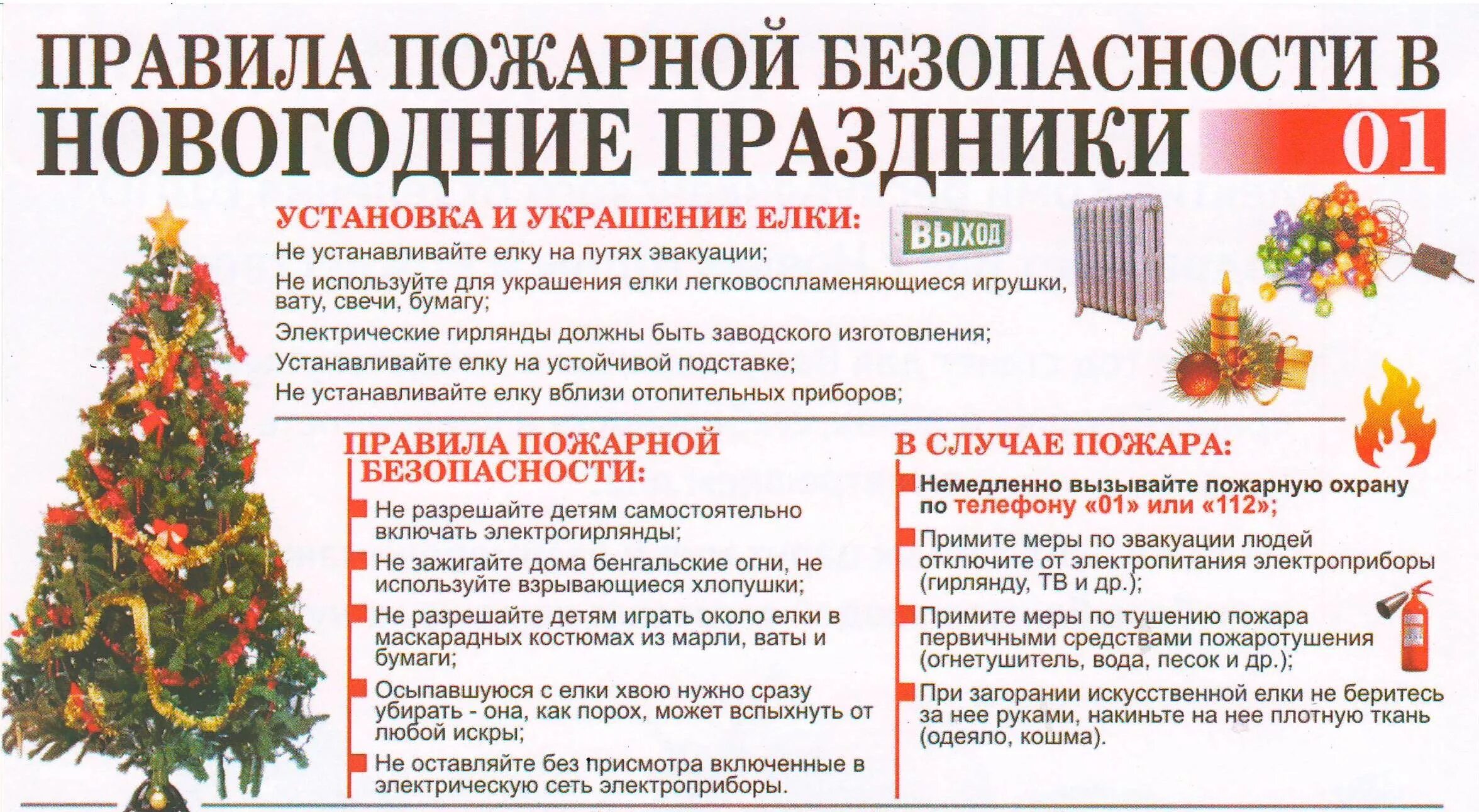 безопасный новый год статья. памятки новый год и пожарная безопасность. противопожарная безопасность в новогодние праздники. акция безопасный новый год. безопасный новый год статья.