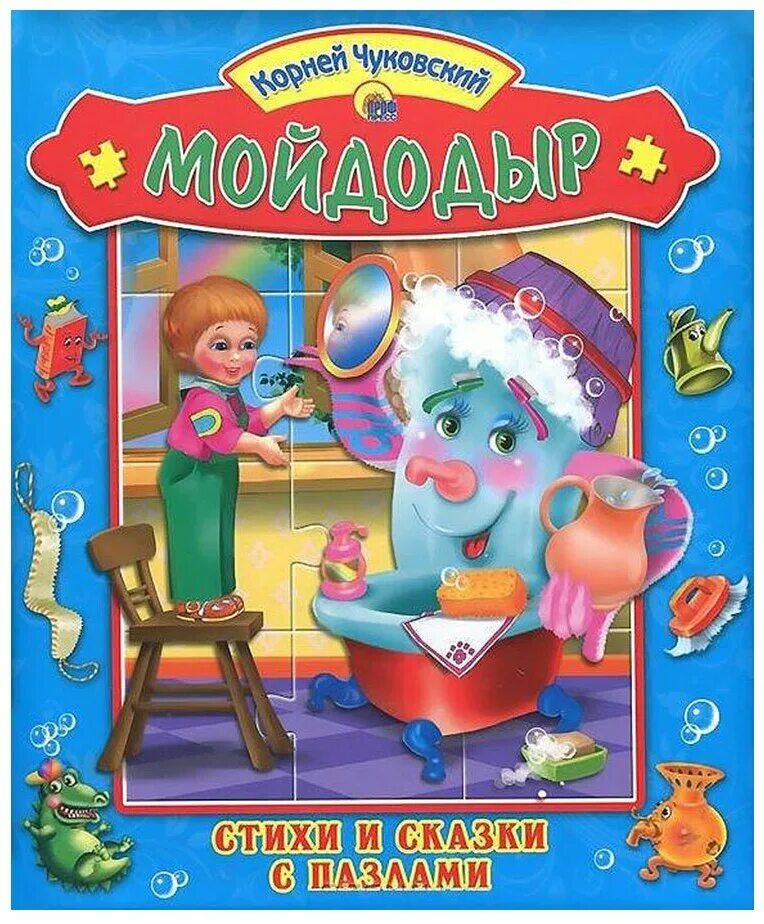 книжка про машинки. стихи про пазлы прикольные. книга пазл. книжка игрушки агнии барто. мойдодыр книга.