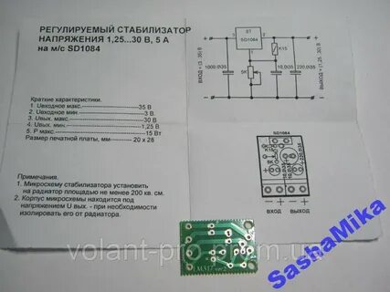 Характеристика стабилизатора