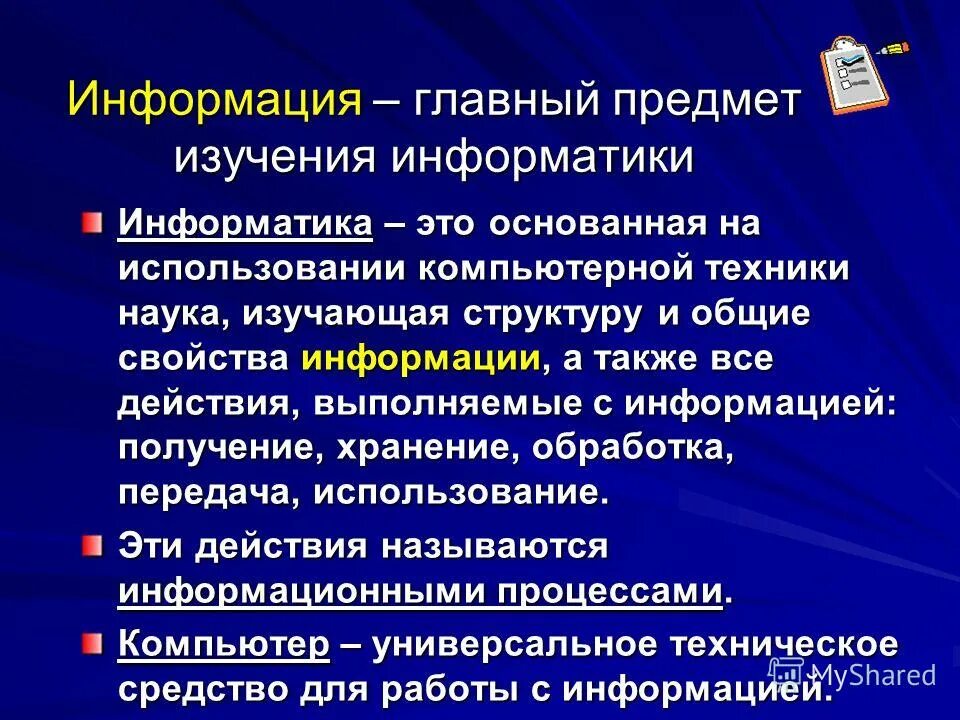 Наука изучающая структуру и свойства информации