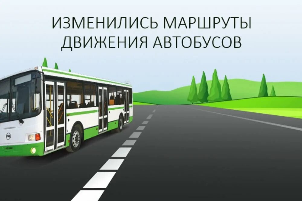 Транспортный движение автобусов. Внимание автобус. Движение автобусов. Маршрут автобуса картинка. Маршрутка в движении рисунок.