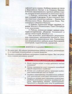 Общая характеристика хозяйства география 9 класс