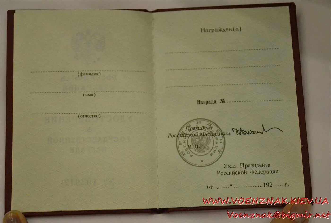 Розыск родственников по фамилии. Как узнать фамилии награжденных. Портал память народа. Списки участников войны. Удостоверение к медали за отвагу россия ельцин.