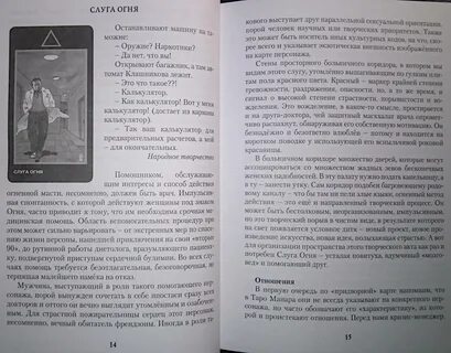 Слуга огня
