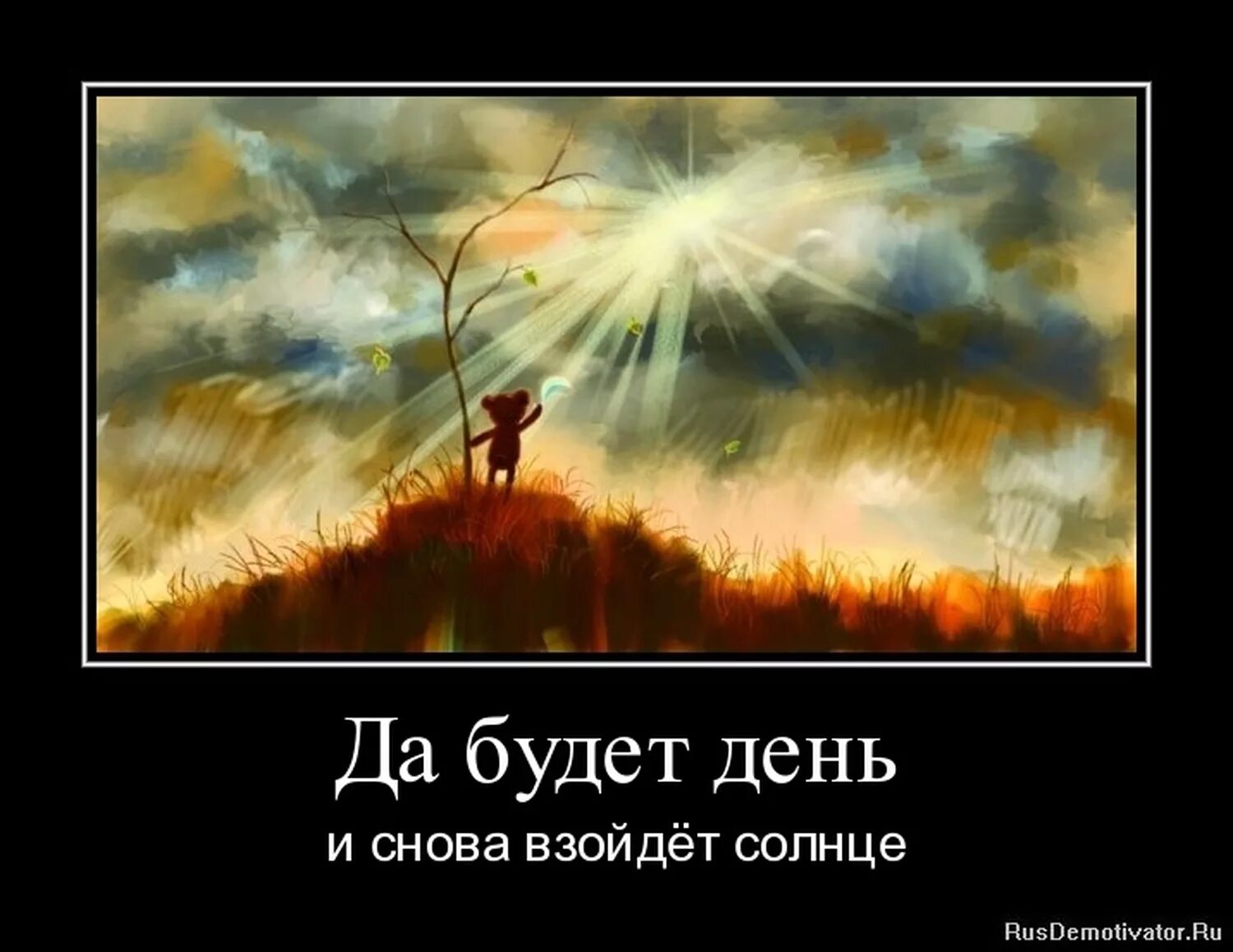 А счастлив тот кто на рассвете сумел однажды осознать. Картинка запастись терпением. И солнце снова взойдет. Снова солнце снова. Перемены в жизни к лучшему.