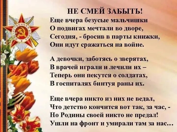 Стихотворение про войну длинное. Стихи о войне. CNB[B J DKQYT. Стихотворение провоцну. Стихи про войну и о войне.