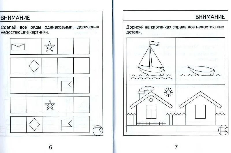 Развитие внимания 7 лет упражнения. Упражнения на развитие внимания у дошкольников. Упражнения для развития внимания памяти мышления у дошкольников. Развивающие задания для детей 7 лет память логика внимание.