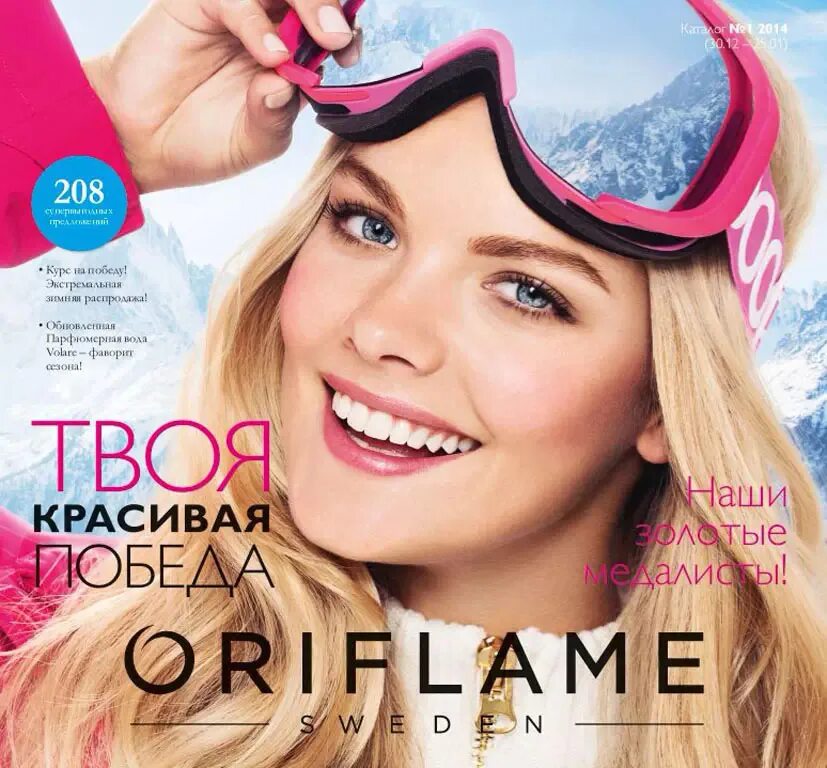 Oriflame 1. Oriflame каталог. Орифлейм каталог. Каталог Орифлейм обложка. Каталоги Орифлейм фото.