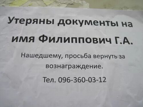 Нашедшего просьба вернуть. Прошу вернуть за вознаграждение. утеряны документы. объявление о потере документов. нашедшему просьба вернуть за вознаграждение.