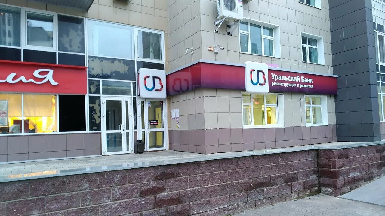 убрир казань татарстан 52. убрир екб. уральский банк реконструкции и развития. улица победы 39 уфа. какие банки работают сегодня в уфе.