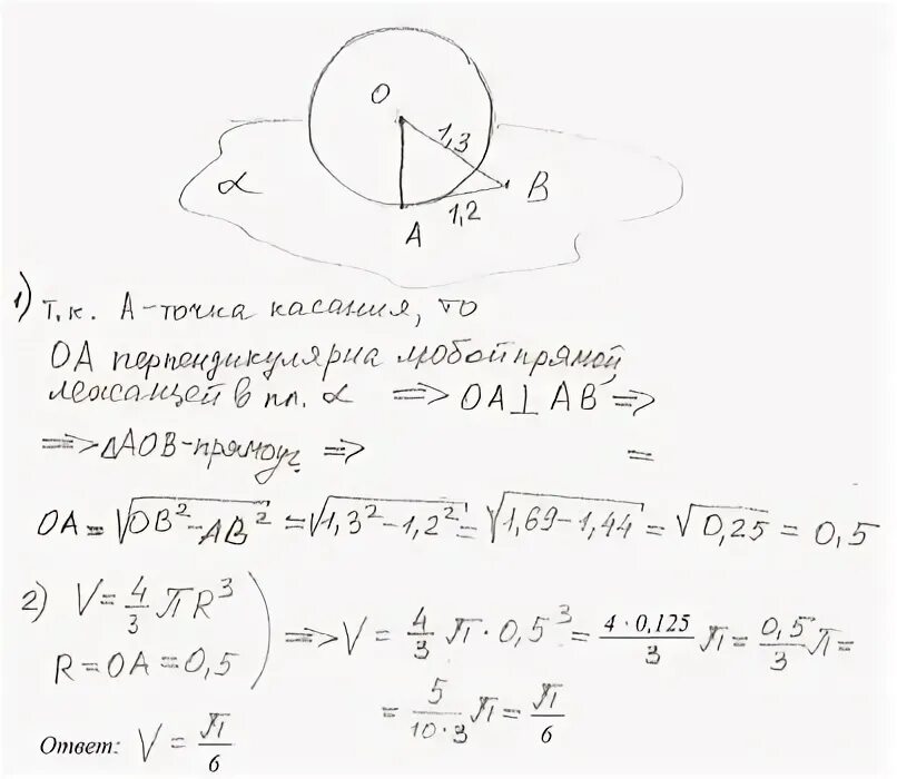 Шар с центром в точке о. Шар с центром в точке о касается плоскости. плоскость касающаяся шара. шар с центром в точке о касается плоскости в точке а точка. шар с центром в точке о касается плоскости в точке а точка а. точка в.